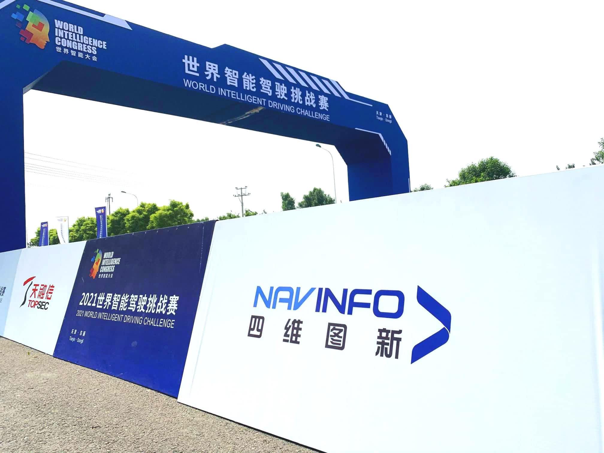 2021世界智能驾驶挑战赛如期举办 KDpay(中国)高精度地图助力极限挑战