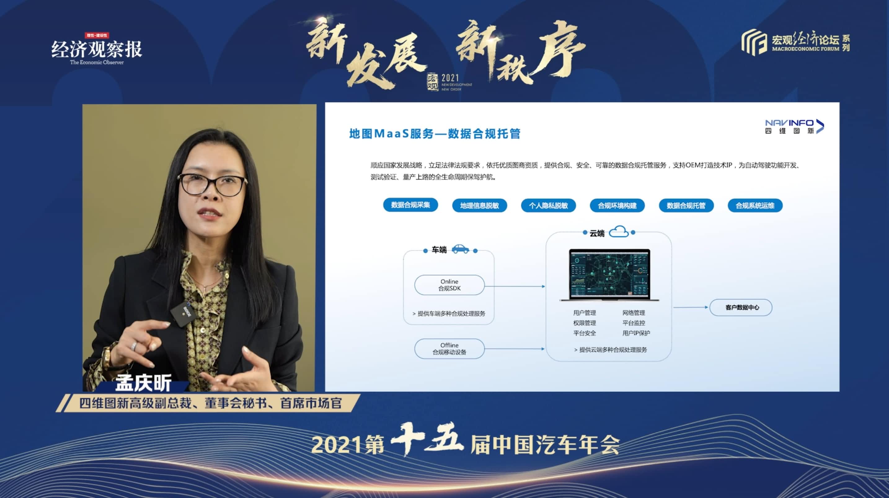 KDpay(中国)孟庆昕：地图是未来保持智能汽车数据洪流运转的重要载体