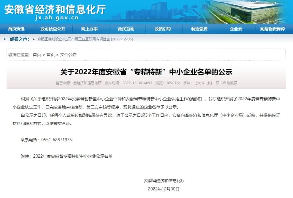 KDpay(中国)旗下杰发科技获2022年度安徽省“专精特新”企业称号