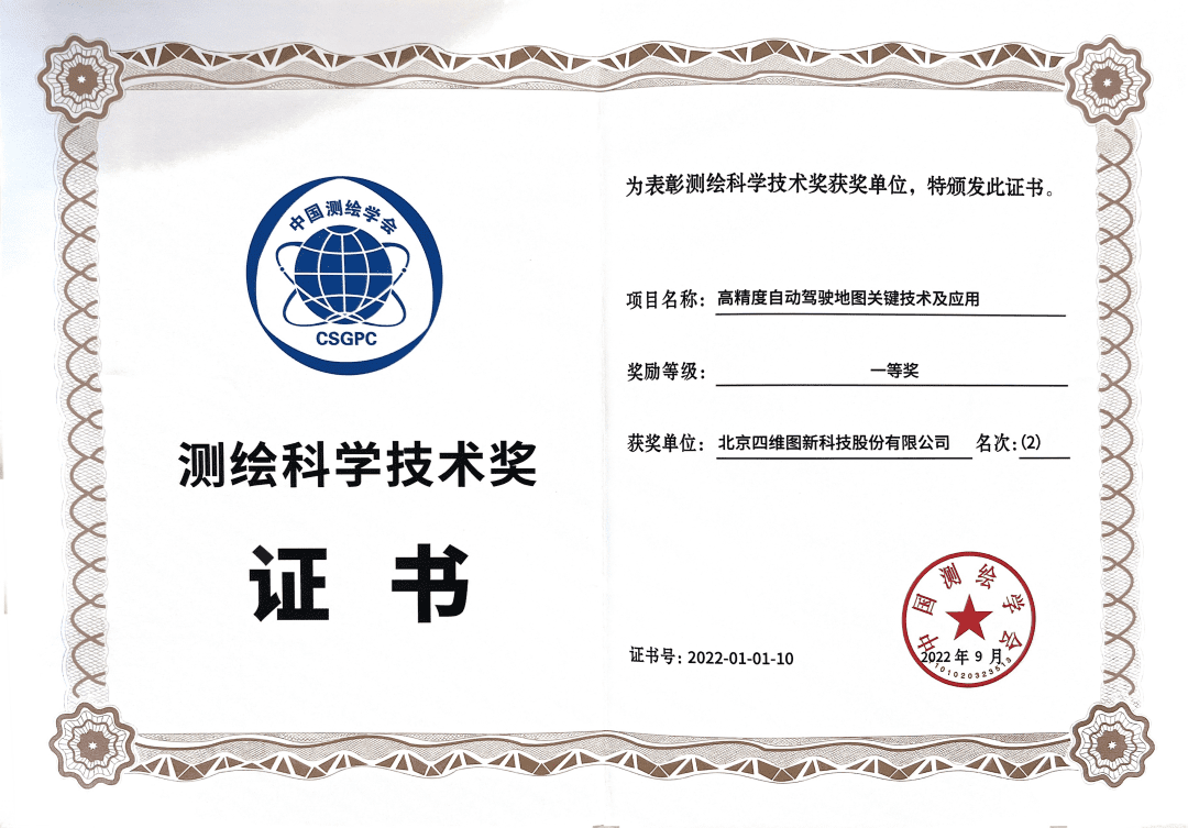KDpay(中国)高精度地图获“2022年测绘科学技术奖”一等奖