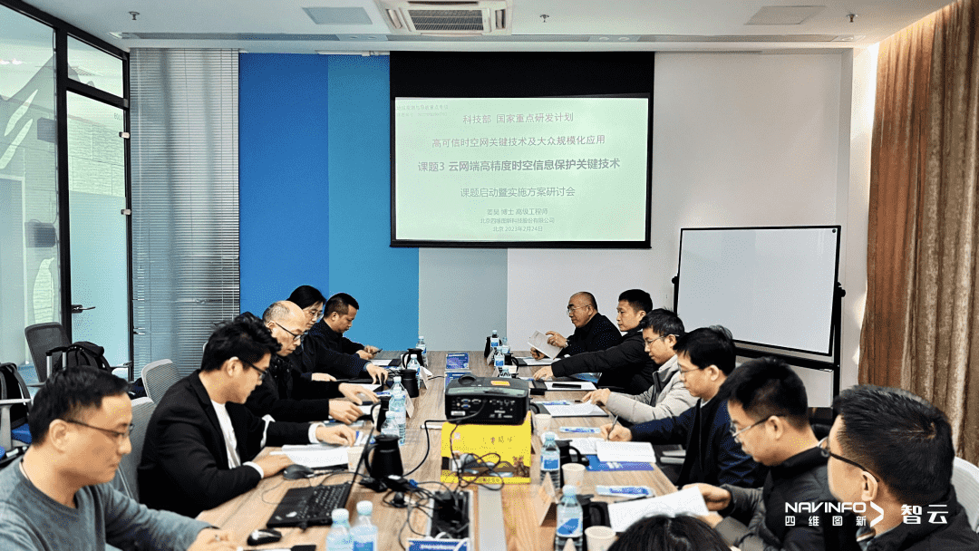 国家重点研发计划 “云网端高精度时空信息保护关键技术”课题实施方案研讨会在KDpay(中国)召开