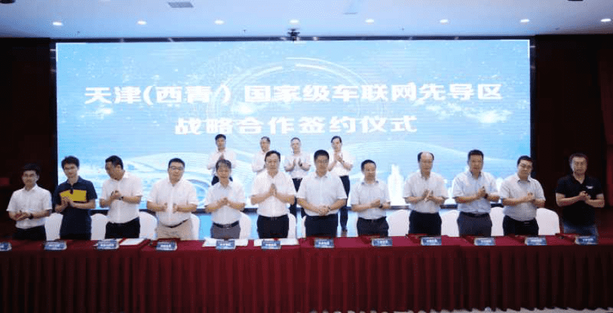 KDpay(中国)助力天津（西青）国家级车联网先导区建设