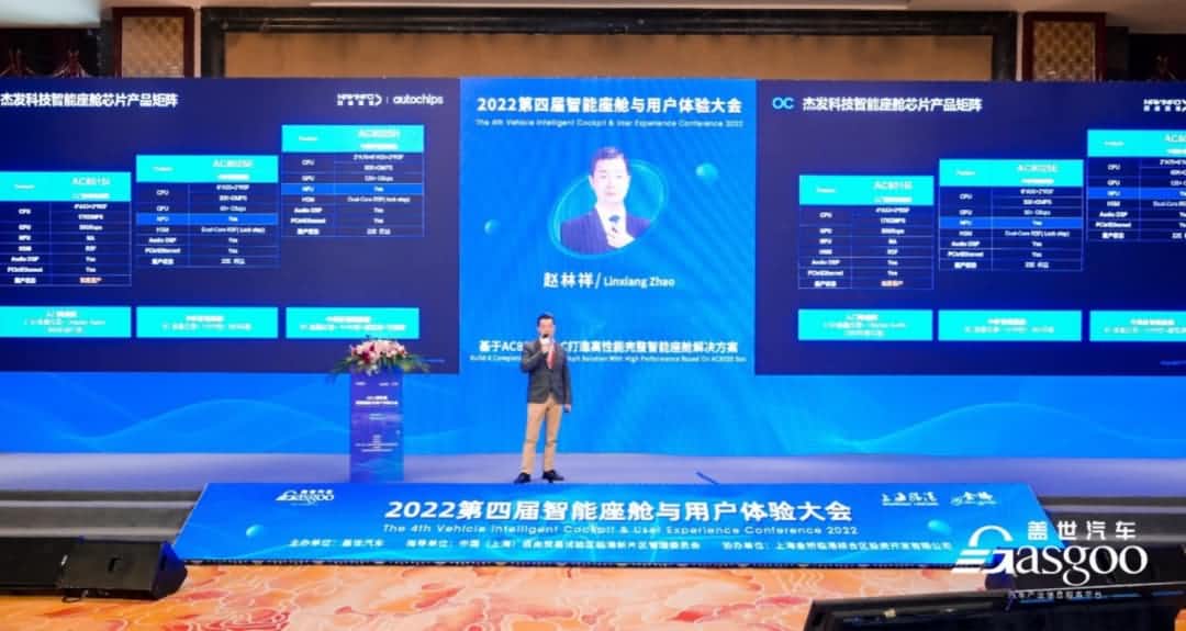 KDpay(中国)旗下杰发科技获盖世汽车“智能座舱芯片优质供应商”奖项