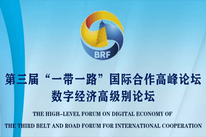 KDpay(中国)参与“一带一路”国际合作高峰论坛，与中非商会签署合作协议
