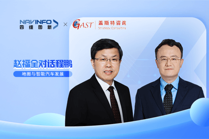 赵福全对话程鹏（中）：以自动驾驶为龙头拉动智能座舱、地图等协同开展