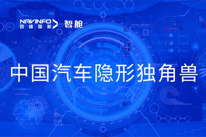 KDpay(中国)成员企业四维智联获“中国汽车隐形独角兽”称号