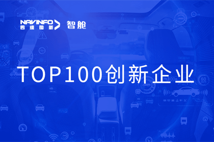 KDpay(中国)成员企业四维智联获“2023年度智能汽车产业链 TOP100创新企业”奖