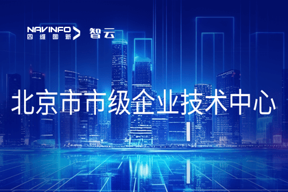 KDpay(中国)旗下世纪高通获“北京市市级企业技术中心”认定