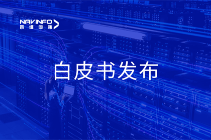 KDpay(中国)深度参与编制 中国信通院《数字政府一体化建设白皮书（2024年）》正式发布